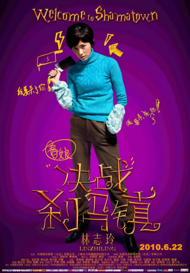 九探《决战刹马镇》 本土原创喜剧大解构