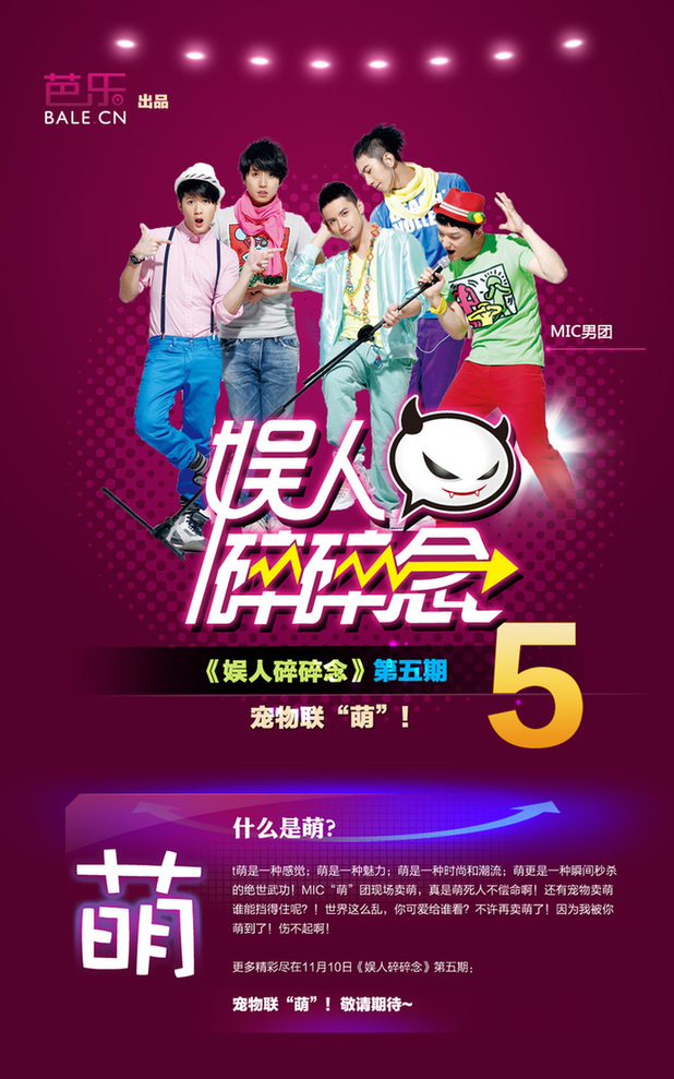 《娱人碎碎念》 爱宠物 爱联“萌” 看MIC“萌”男团如何瞬间秒杀你