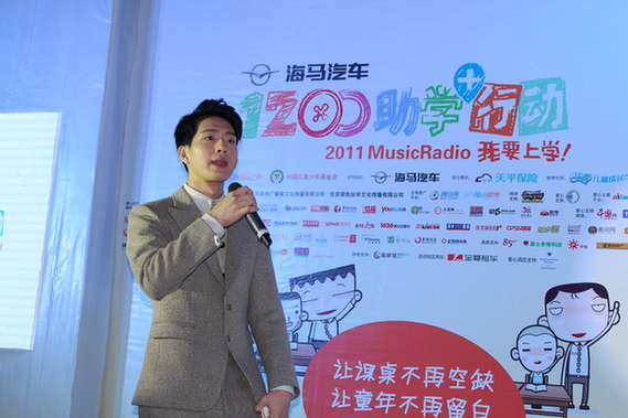 MusicRadio我要上学海马汽车1200助学深圳路演