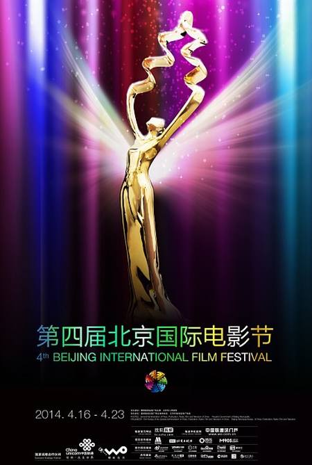 第四届北京国际电影节4月开幕 两款海报首揭晓