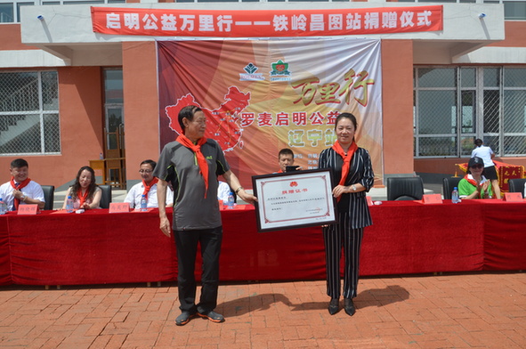 “中国航天启明图书室”落户昌图县大四家子镇中心小学