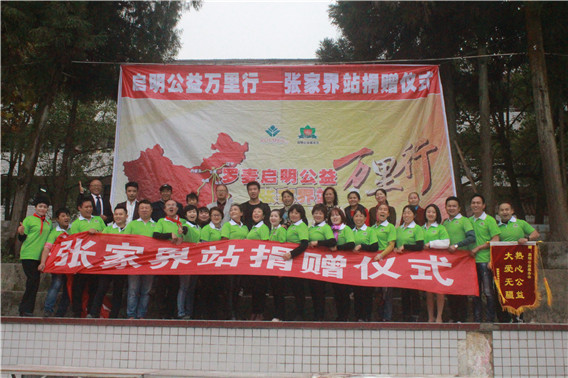 “中国航天启明图书室”落户湖南省张家界市