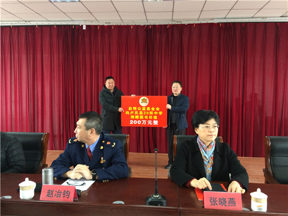 启明公益基金会向河南卢氏县捐赠价值200万元图书
