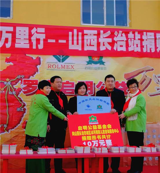 “中国航天启明图书室”落户山西省长治市