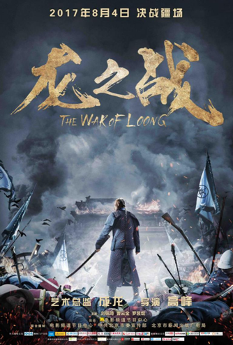 中国电影基金会影视产业孵化基地揭牌  《龙之战》热血亮相