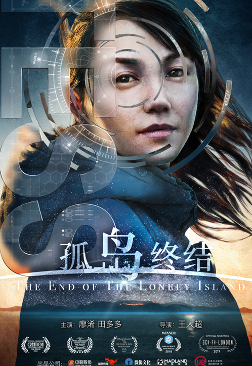 中国科幻电影《孤岛终结》今日瞩目上线爱奇艺
