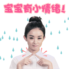赵丽颖萌萌哒表情包大放送 原来表情才最考验演技