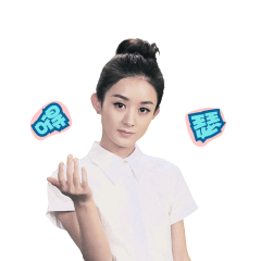 赵丽颖萌萌哒表情包大放送 原来表情才最考验演技