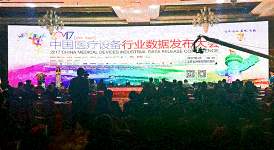 第七届中国医疗设备行业数据发布大会在京召开