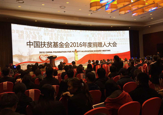中国扶贫基金会2016年度捐赠人大会在京举行