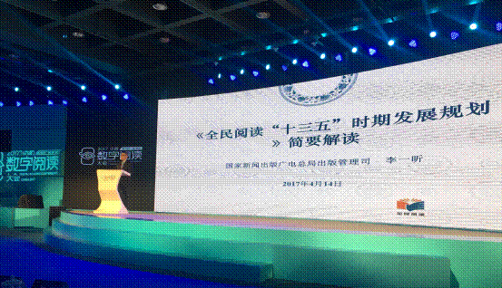 新阅听•新梦想 2017中国数字阅读大会在杭州举行