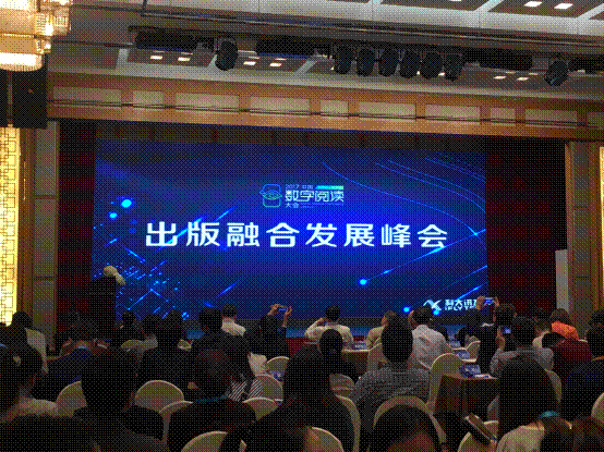 新阅听•新梦想 2017中国数字阅读大会在杭州举行