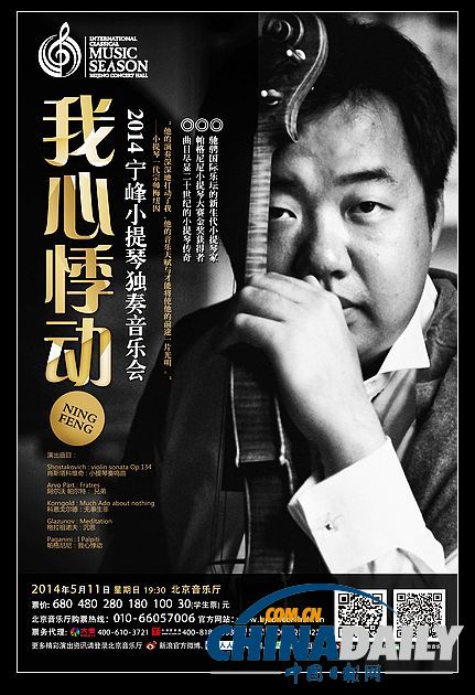 北京音乐厅2014国际古典系列演出季——星光灿烂