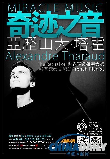 北京音乐厅2014国际古典系列演出季——星光灿烂