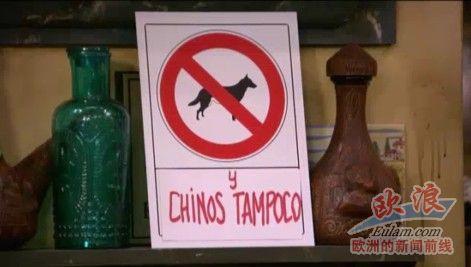 西班牙电视台再曝辱华事件 剧中现“华人与狗不得入内”