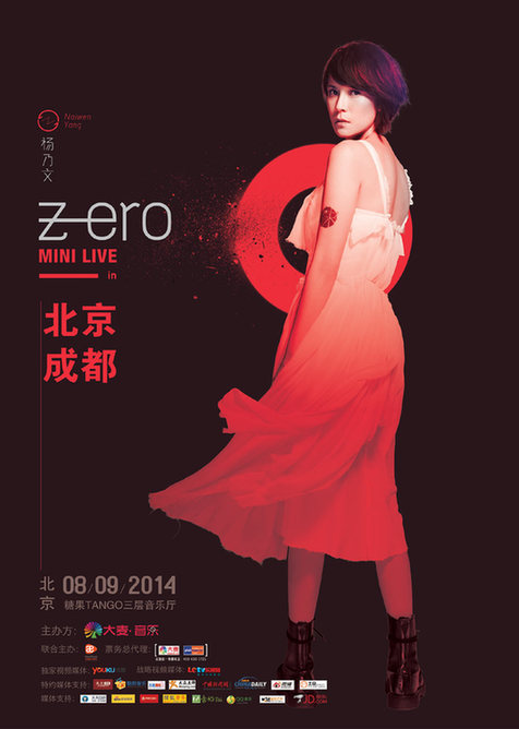 “女爵”杨乃文将携新专《ZERO》开启全新个唱