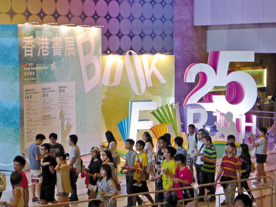2014香港书展“星光”最盛 两岸三地作家“开讲”