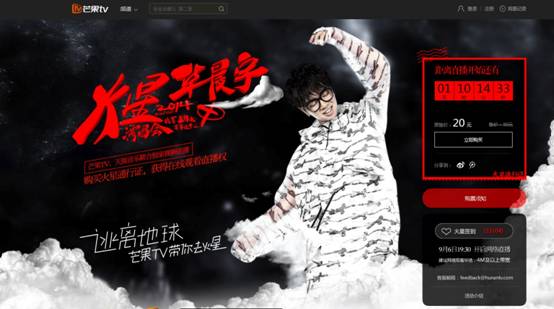 芒果TV 9月6日晚独家视频直播华晨宇演唱会