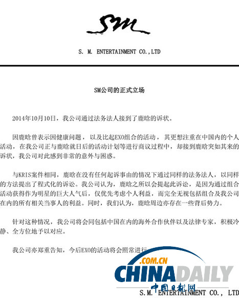鹿晗宣布与SM公司解约 昨日已向法院递交申请