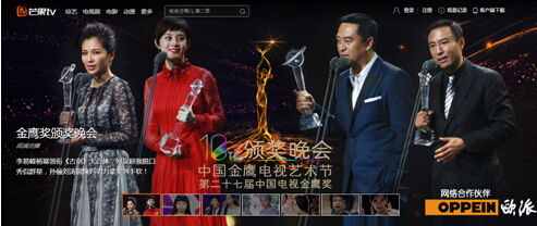 第十届金鹰节圆满闭幕 芒果TV荣获跨界融合创