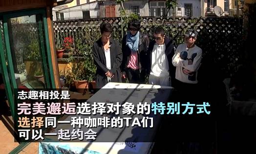 真人秀版“有情饮水饱” 《完美邂逅》拒绝拜金纯爱至上