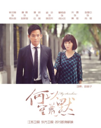 《何以笙箫默》曝剧照 钟汉良唐嫣演绎言情巅峰