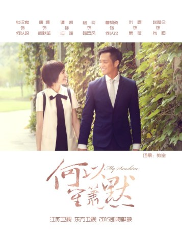 《何以笙箫默》曝剧照 钟汉良唐嫣演绎言情巅峰