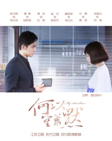 《何以笙箫默》曝剧照 钟汉良唐嫣演绎言情巅峰