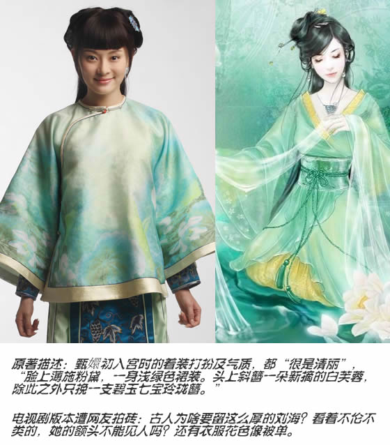 与原著相去甚远的女主角
