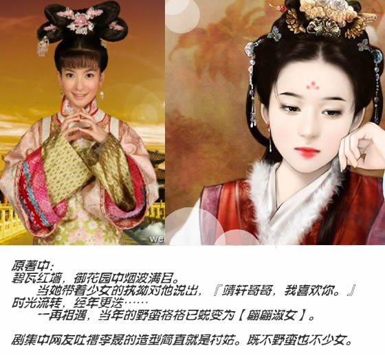 与原著相去甚远的女主角