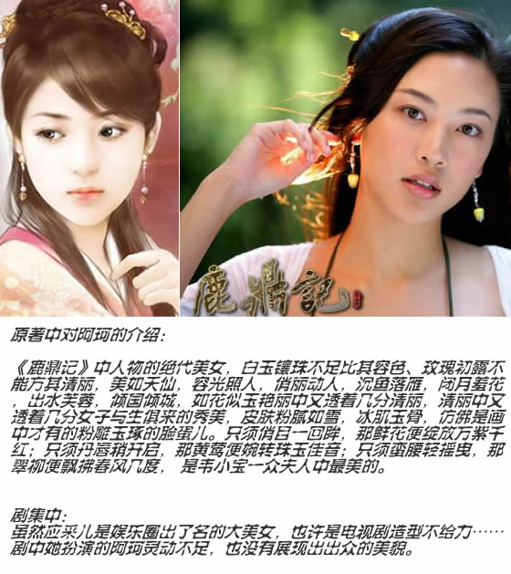 与原著相去甚远的女主角