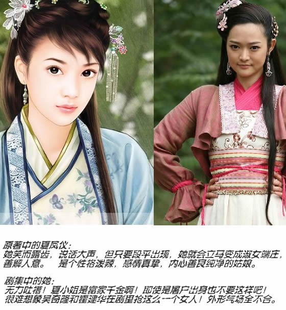 与原著相去甚远的女主角