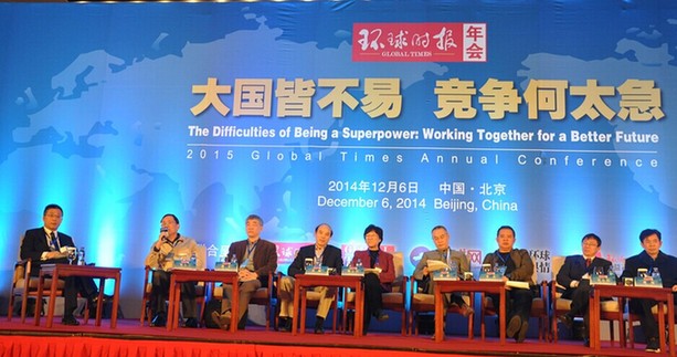 环球时报2015年会:大国皆不易 竞争何太急