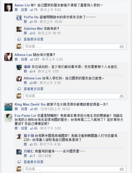 国家公祭日范玮琪脸谱发“勿忘历史” 遭台湾网友炮轰
