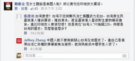 国家公祭日范玮琪脸谱发“勿忘历史” 遭台湾网友炮轰