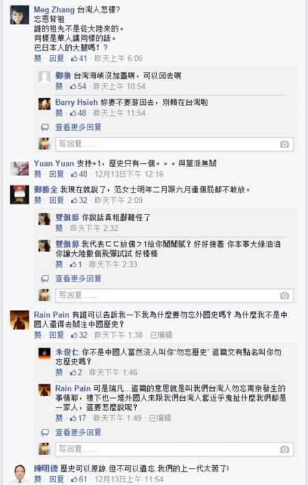 国家公祭日范玮琪脸谱发“勿忘历史” 遭台湾网友炮轰