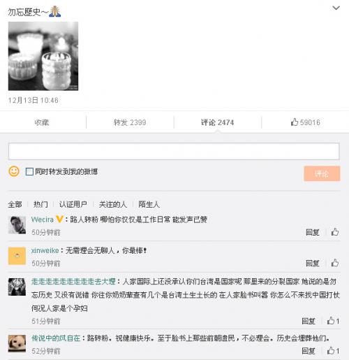 国家公祭日范玮琪脸谱发“勿忘历史” 遭台湾网友炮轰