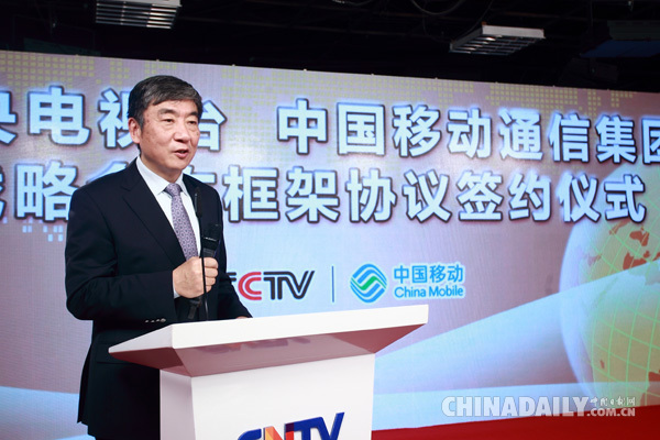央视与中国移动战略合作 开启4G时代