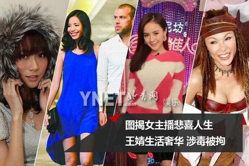 王婧生活奢华涉毒被拘 图揭女主播悲喜人生