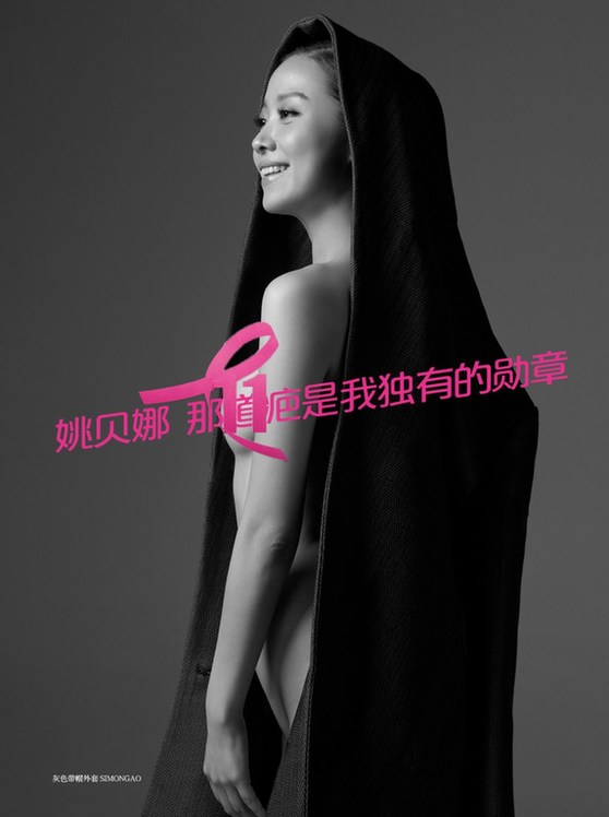 著名歌手姚贝娜因乳腺癌病发病逝 已签订眼角膜捐献书