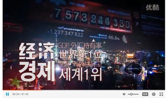 韩国纪录片《超级中国》获高收视 被指夸得太过