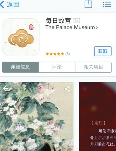 故宫博物院发布《每日故宫》iphone应用珍藏文物将“触手可及”