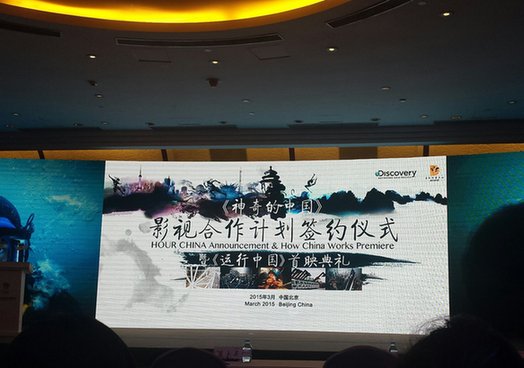 Discovery探索频道与五洲传播中心签署合作计划 中国题材纪录片专栏《神奇的中国》将映