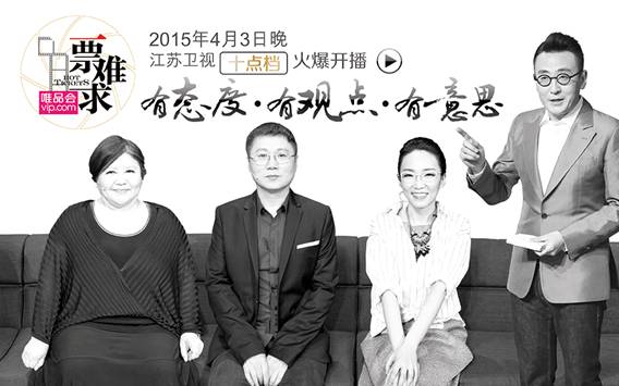 大型电影观点脱口秀《一票难求》登陆江苏卫视周五10点档
