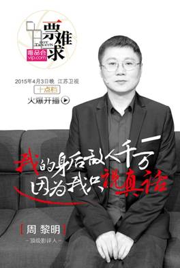 大型电影观点脱口秀《一票难求》登陆江苏卫视周五10点档