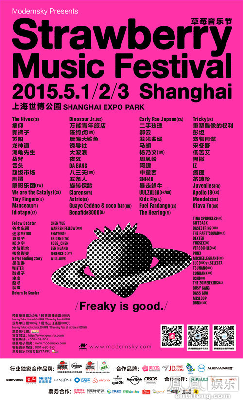2015上海草莓音乐节全名单公布 全面打造国际化音乐现场