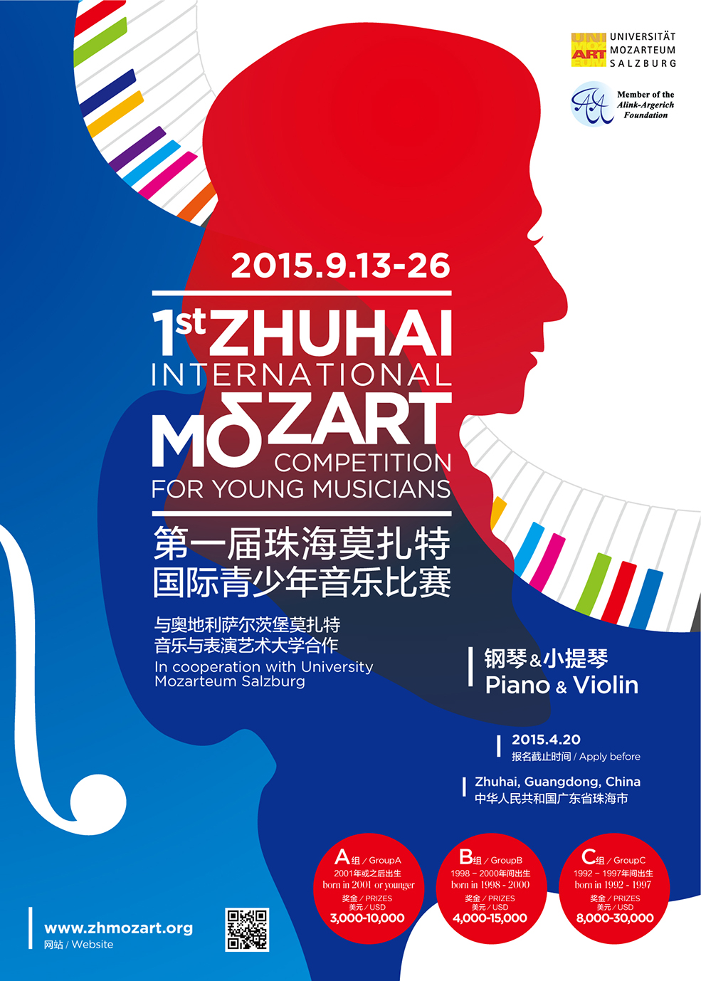 第一届珠海莫扎特国际青少年音乐比赛即将开赛