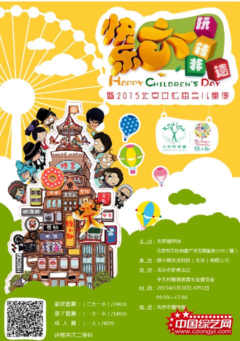“快乐六一玩转非遗”2015北京文化庙会儿童季