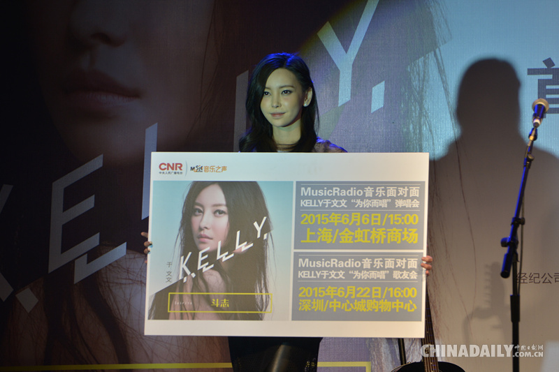 最美吉他女声KELLY于文文“斗志”开唱 自爆秘辛趣闻