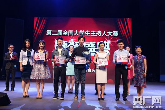 第二届全国大学生主持人大赛北京赛区成功举行